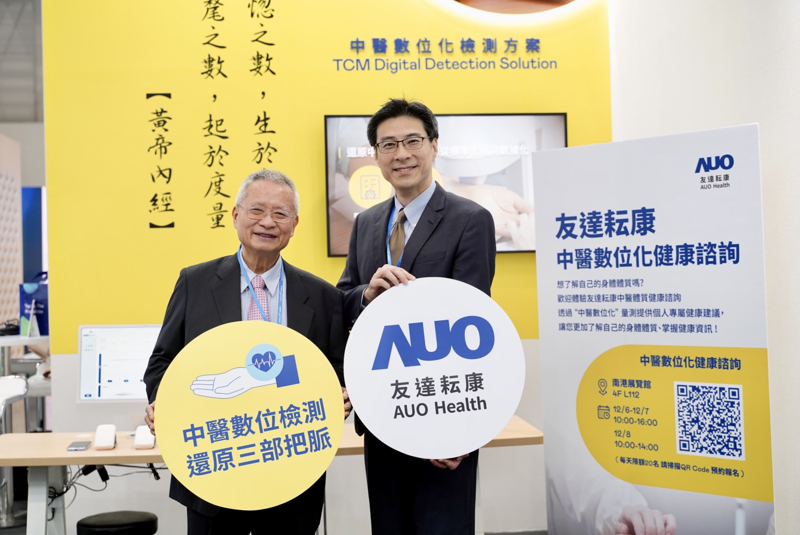 友達攜手子公司友達耘康 ，以全方位中醫(yī)數(shù)位化系統(tǒng)，與各界醫(yī)療先進攜手並進，共擘中醫(yī)智慧醫(yī)療的全新視野 。圖右為友達智慧醫(yī)療事業(yè)群總經理廖世宏  ，左為中西醫(yī)結合之父 、中央研究院院士林昭庚