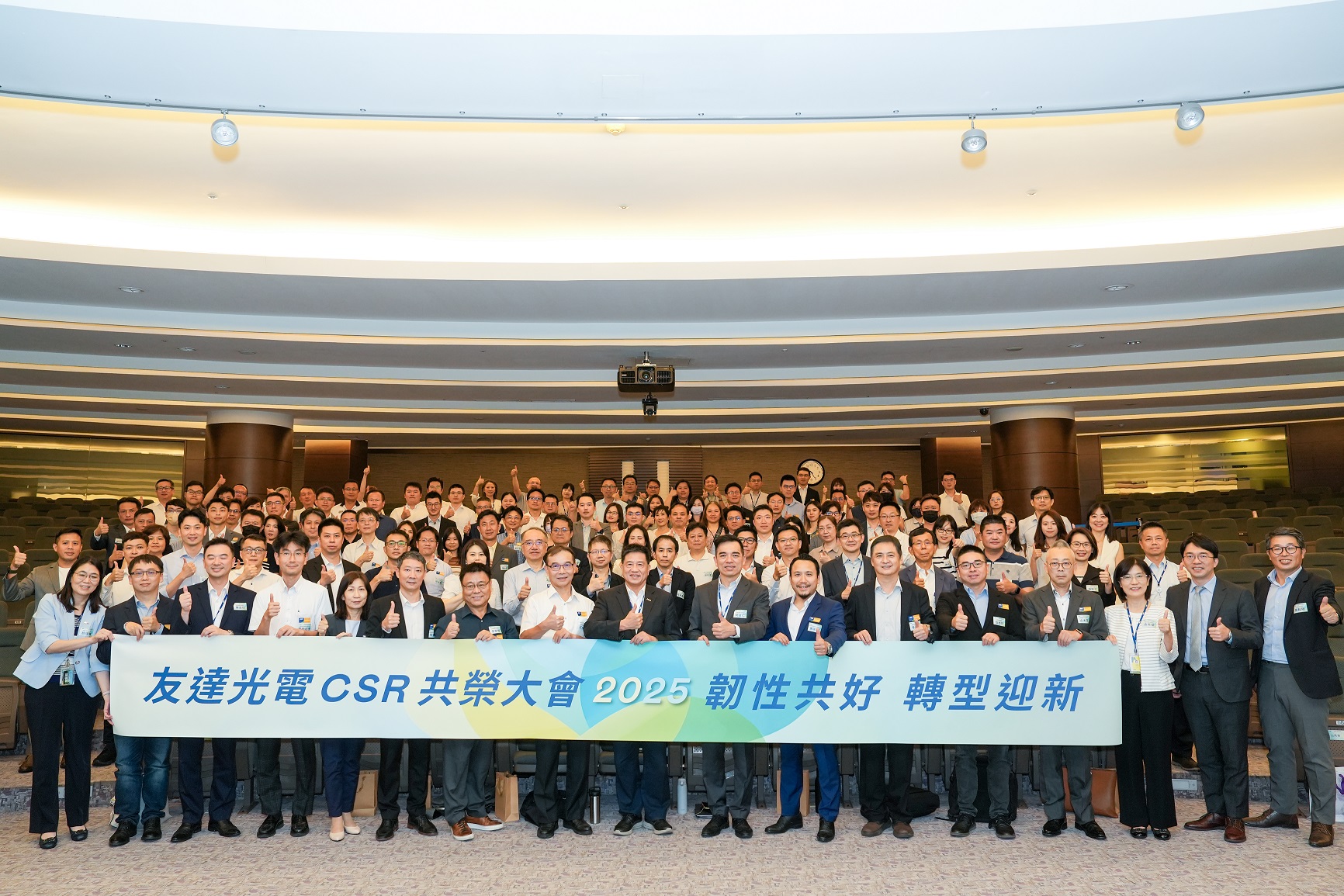 友達光電CSR共榮大會聚焦永續(xù)行動  攜手供應鏈共創(chuàng)韌性轉型藍圖